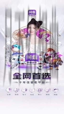 问鼎娱乐登录官网入口链接解析