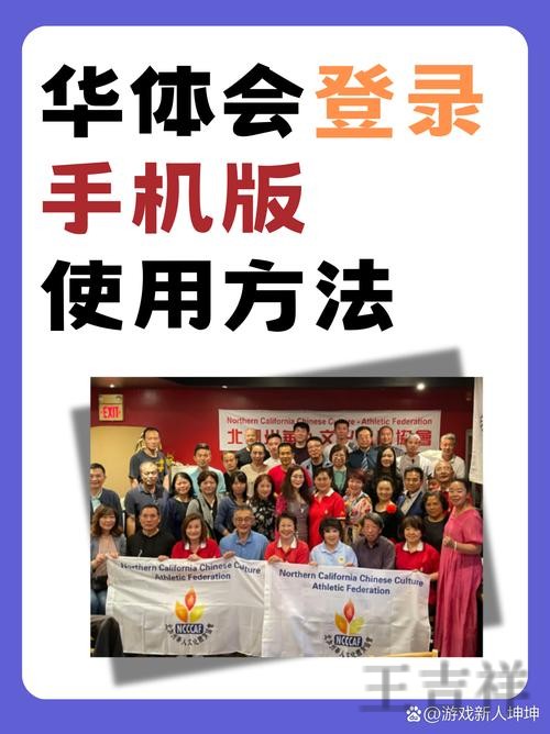 华体会下载链接获取方式与安装说明 华体会下载链接获取方式与安装说明